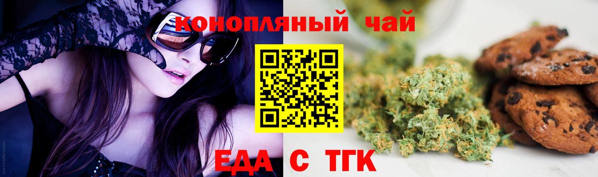 Соль-Илецк  Печенье с ТГК конопля  Вход с VPN 