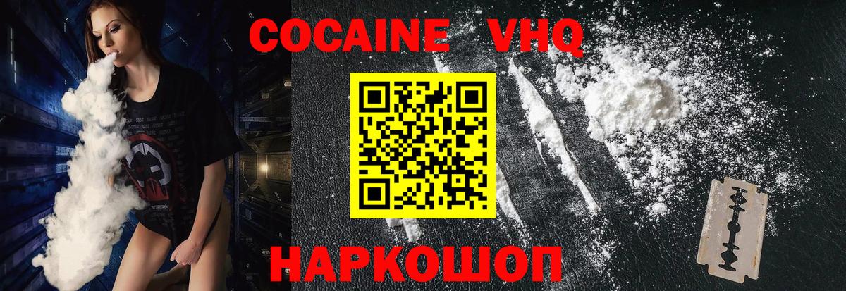 Соль-Илецк  COCAIN  Вход с VPN  КОКАИН Колумбийский 