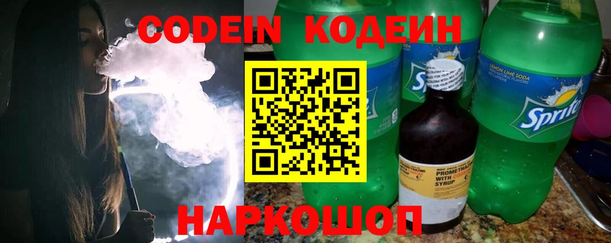 Соль-Илецк  Кодеиновый сироп Lean напиток Lean (лин)  Кодеиновый сироп Lean Purple Drank  Вход с VPN 