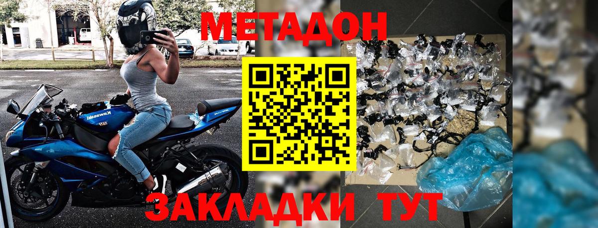 МЕТАДОН кристалл  МЕТАДОН белоснежный  Соль-Илецк  Вход с VPN 